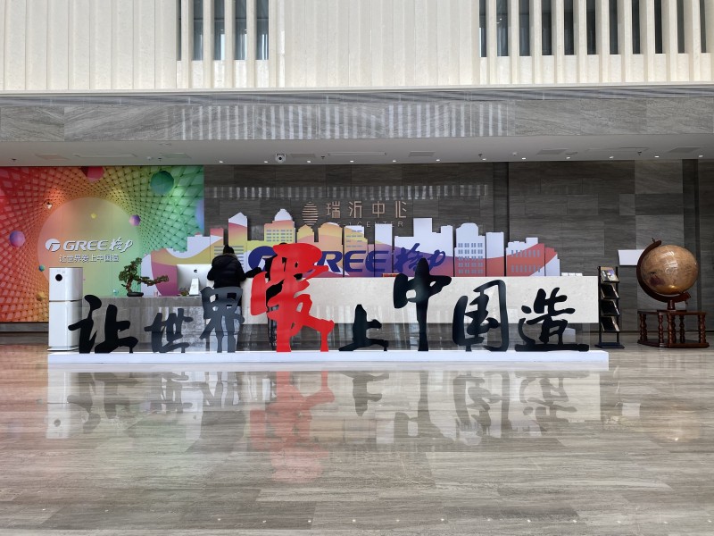 格力臨時(shí)展廳